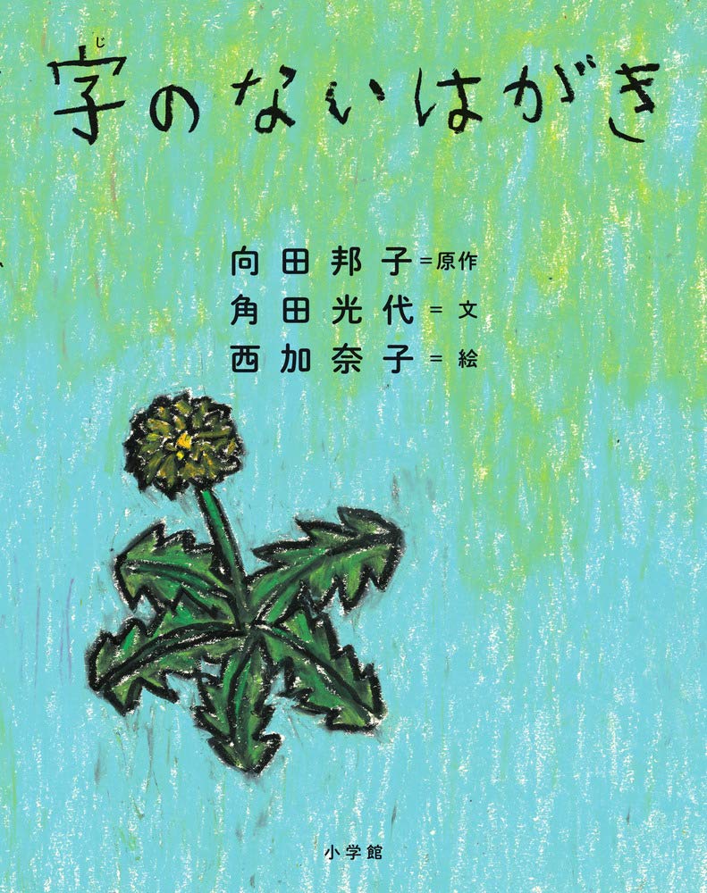 字のない葉書のあらすじと赤丸の真相｜暴君の父が号泣した理由を徹底解剖