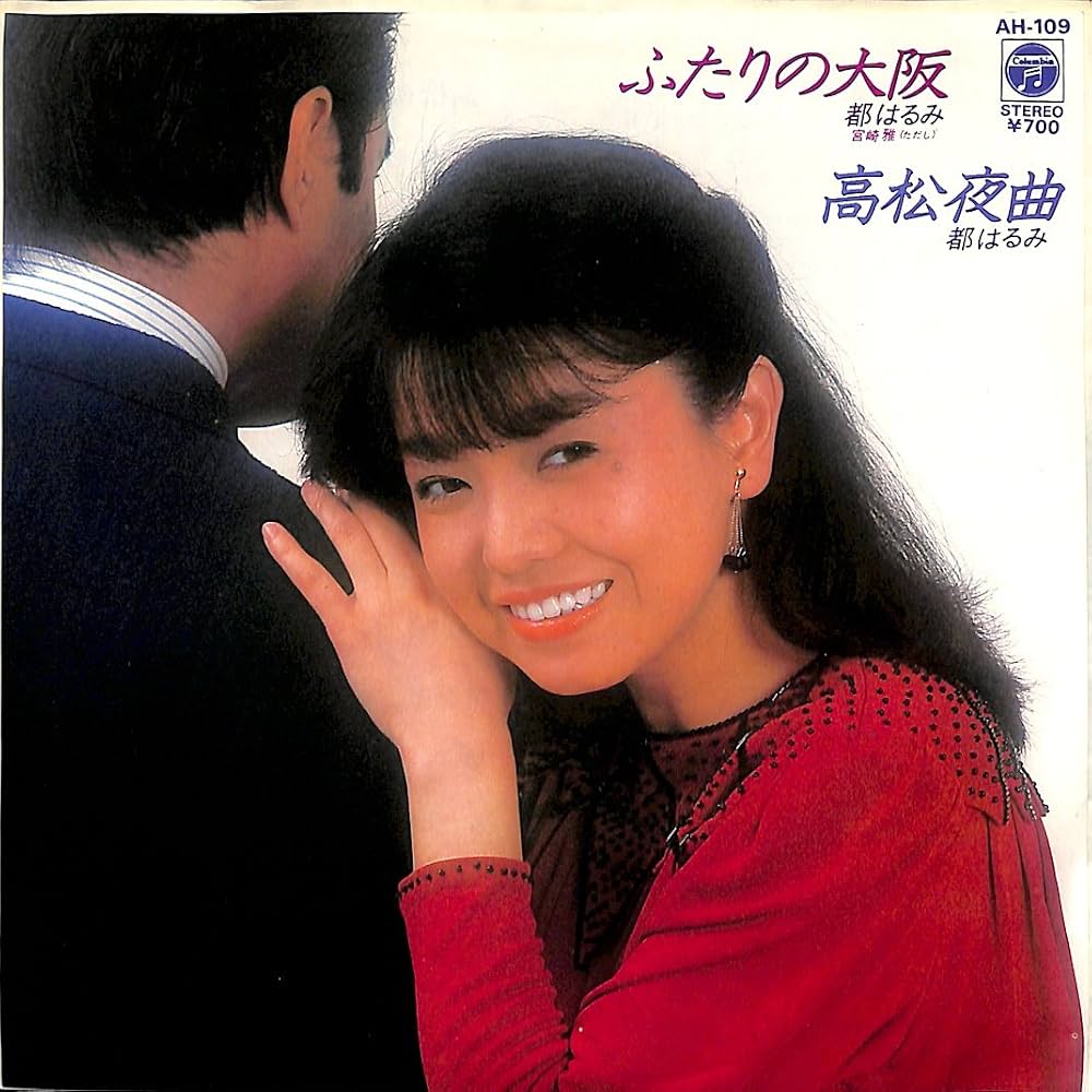 ふたりの大阪が愛される理由と宮崎雅の現在｜名曲の誕生秘話と歌い方