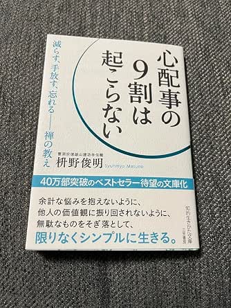 【熱愛】 心配 事 の 9 割 は 起こら ない 徹底解説＆真相まとめ #736