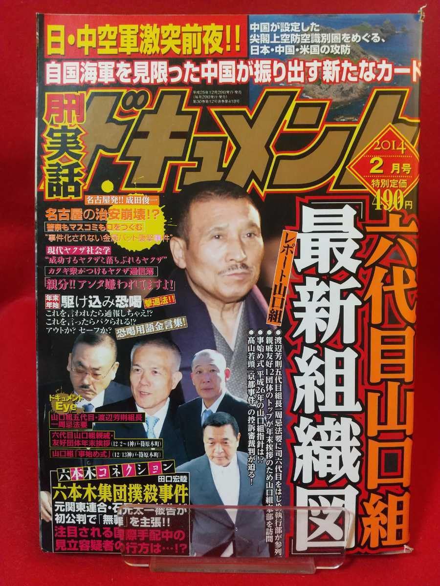 六代目山口組の組織図と最新勢力図【2026年最新役職一覧】