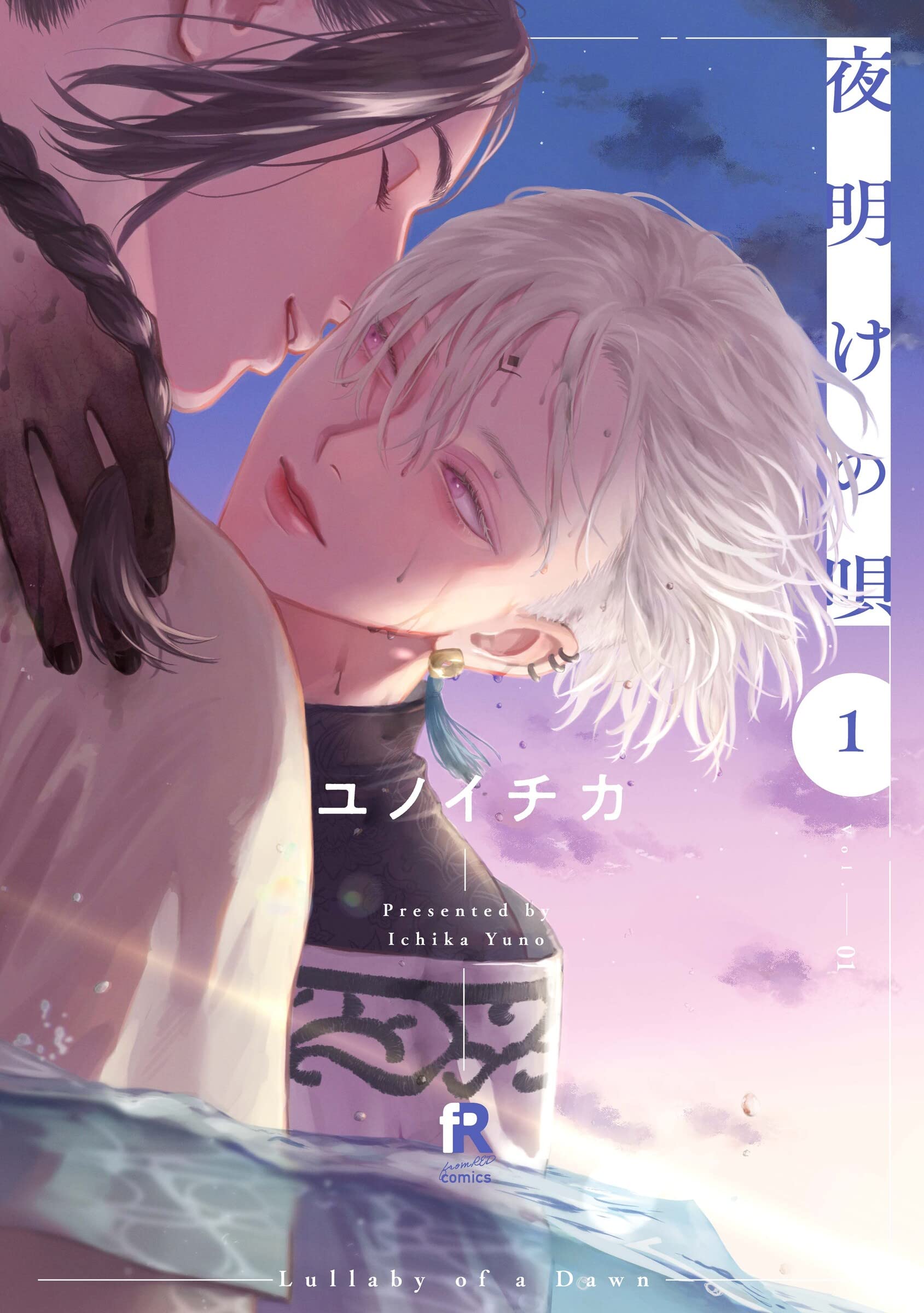『夜明けの唄』結末と覡の謎を徹底考察！アルトとエルヴァが辿る運命