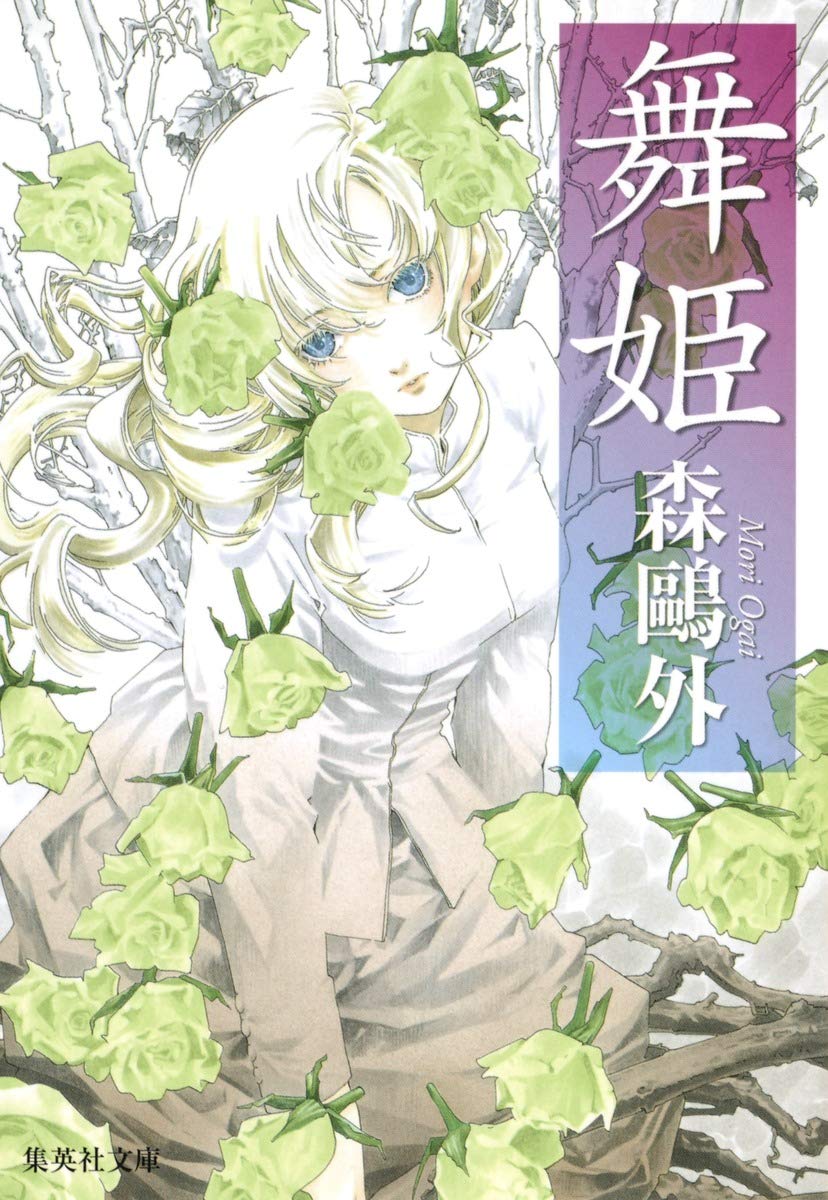 森鴎外『舞姫』なぜエリスを捨てた？クズ男批判と実在モデルの真相