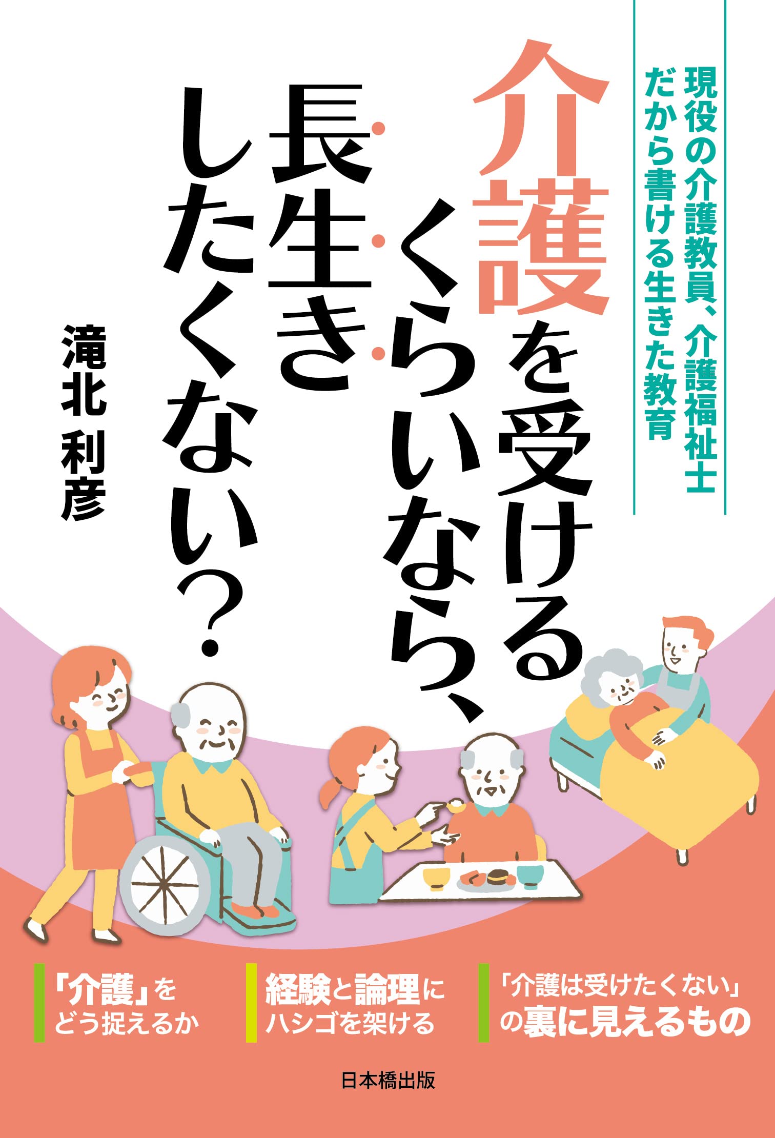 「長生きしたくない」と呟く現代人の本音｜調査データと心理的背景を徹底解剖