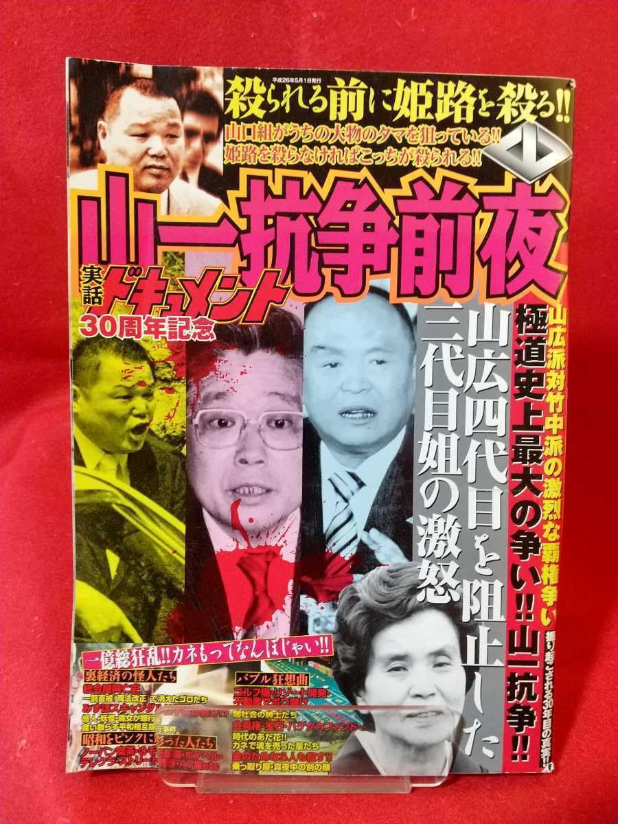 山一抗争とは？山口組分裂の真相と竹中組長暗殺から終結まで徹底解説