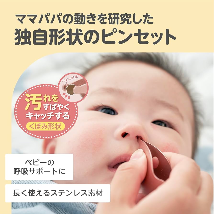 赤ちゃんの鼻くそにピンセットは危険？正しい取り方と安全な選び方