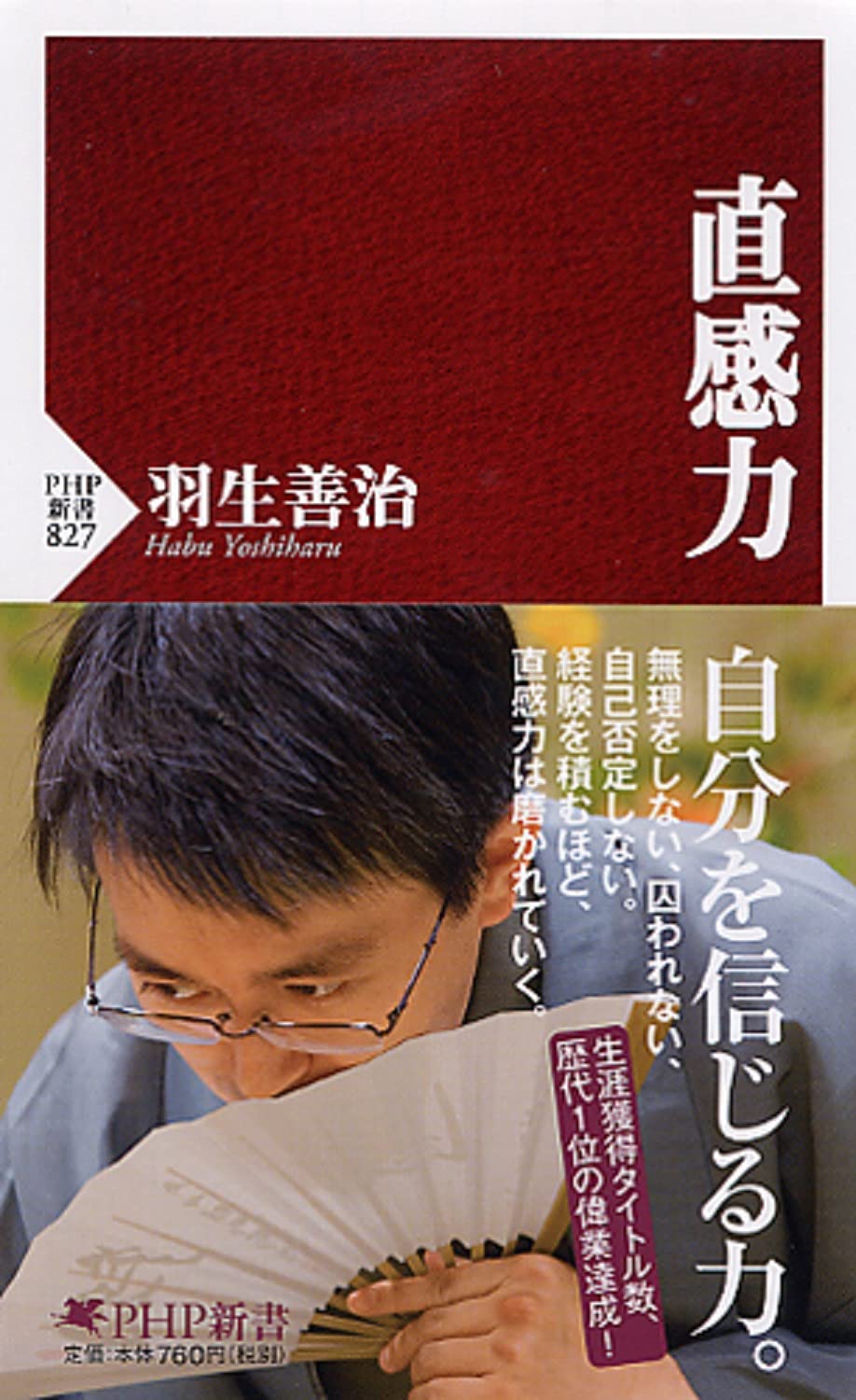 なぜ一流は直観力で即決できるのか？脳科学が暴く鍛え方と直感の真実