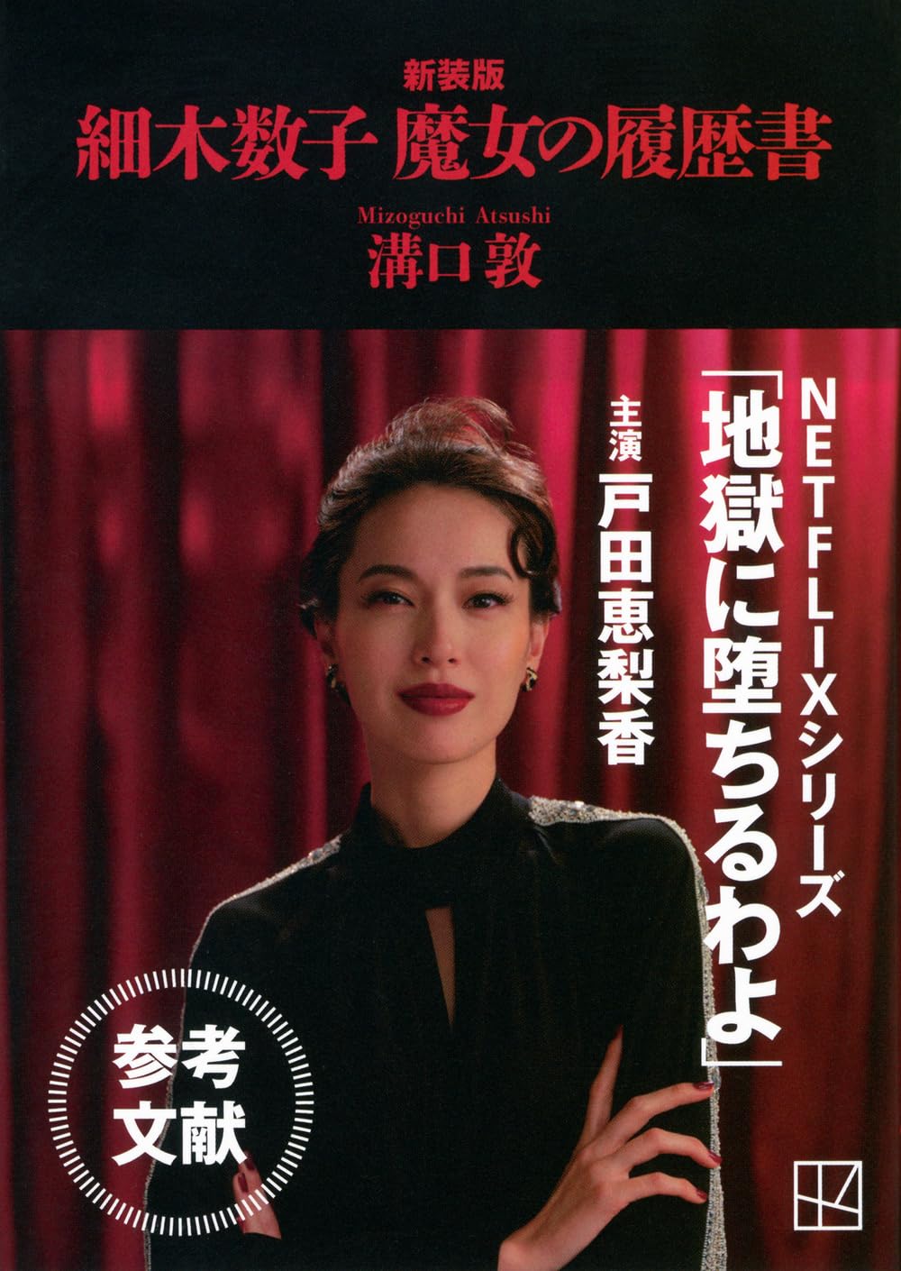 細木数子はなぜ消えた？ヤクザとの黒い交際疑惑と裏社会の真相を暴露