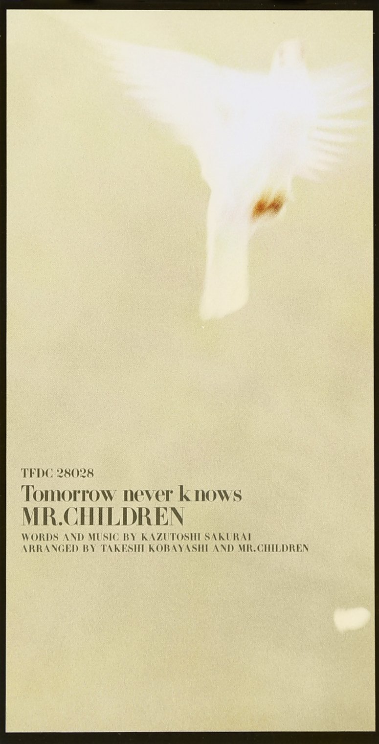 ミスチル『Tomorrow Never Knows』歌詞の真実と深層