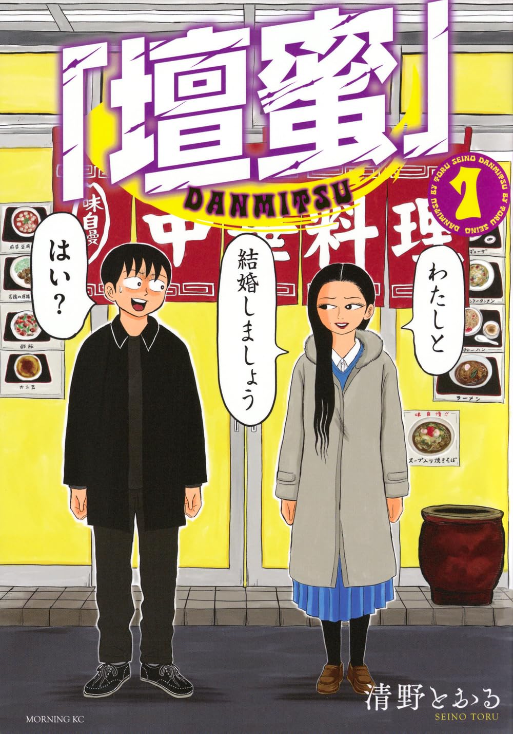 壇蜜と夫・清野とおるの馴れ初め漫画と別居婚の真相！現在の夫婦仲を追う