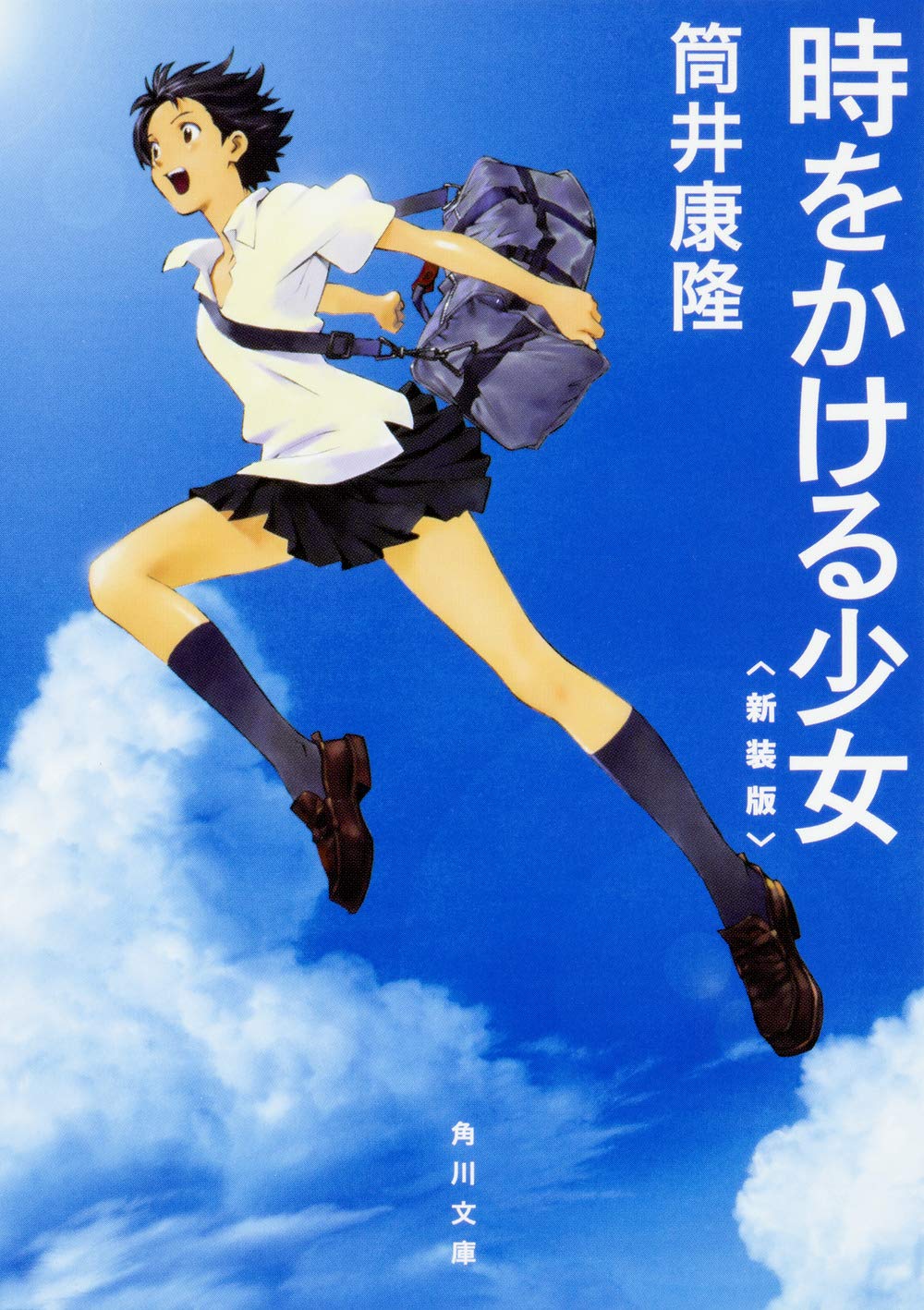 『時をかける少女』原作と映画の決定的な違い！筒井康隆の結末と真相
