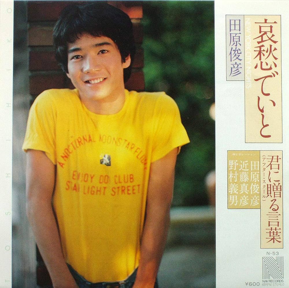 田原俊彦『哀愁でいと』誕生秘話と原曲の真実｜昭和を揺るがした伝説