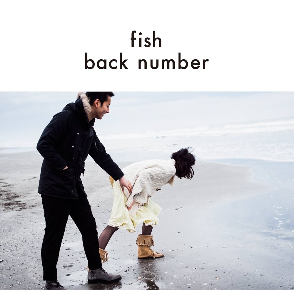 Back Number「Fish」歌詞が女性目線の衝撃の実話とは？Mv女優の真相も徹底解剖