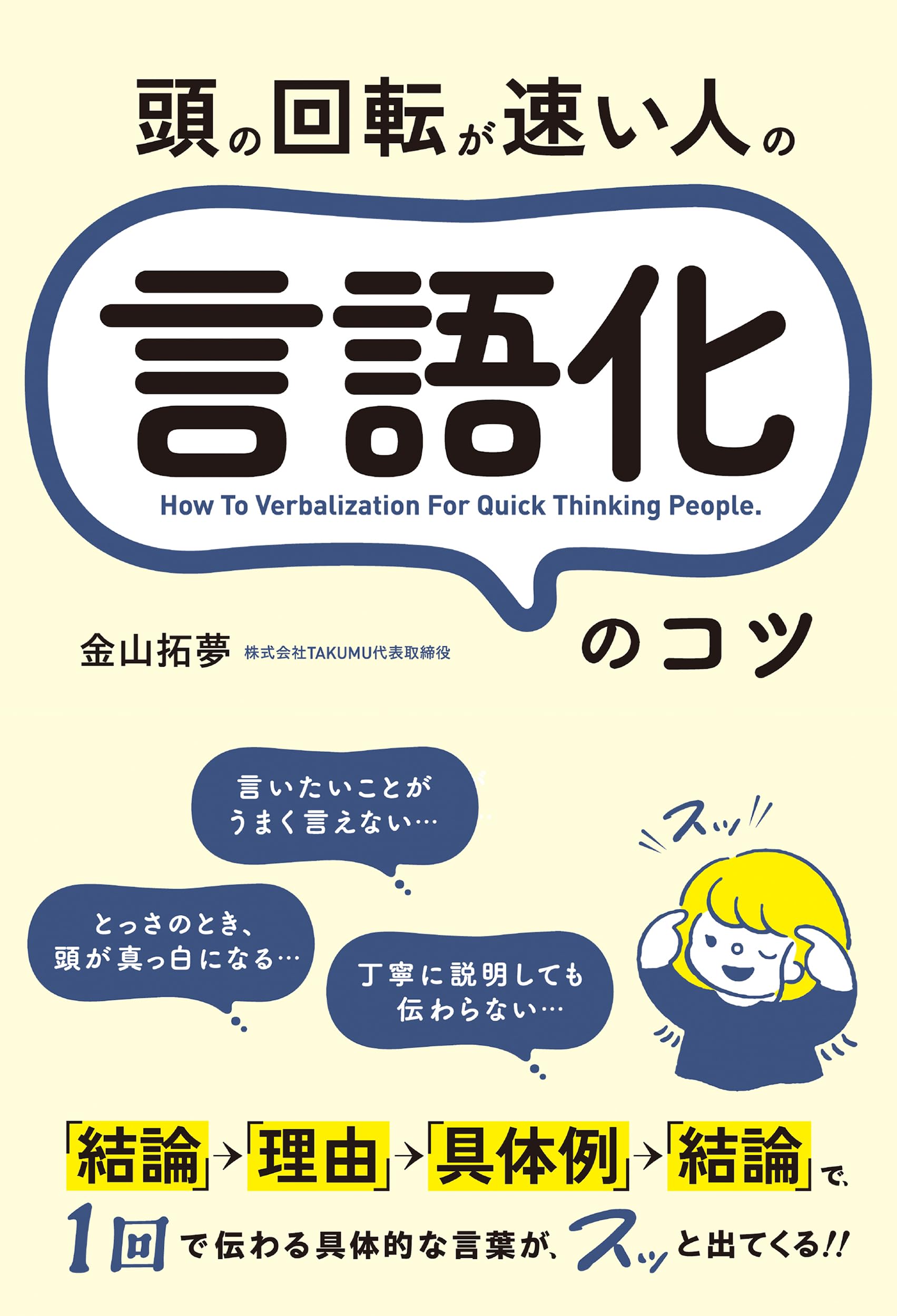 頭の回転が速い人の特徴と心理｜疲れる理由や脳の鍛え方を徹底解明