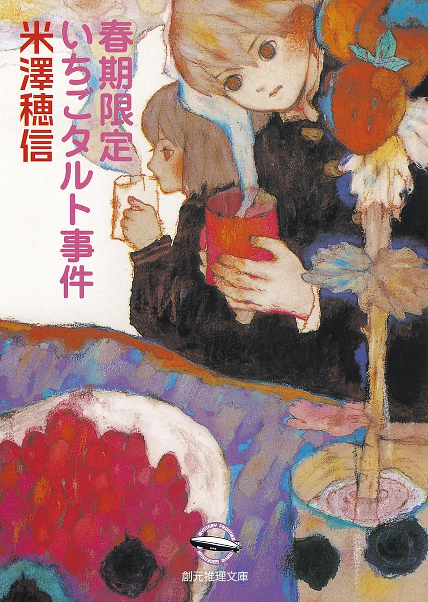 春期限定いちごタルト事件の真相と犯人の動機を徹底解説