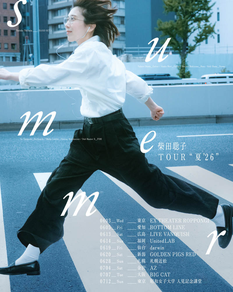 柴田聡子のチケット最新情報2026！倍率と入手戦略・噂の真相を徹底解説