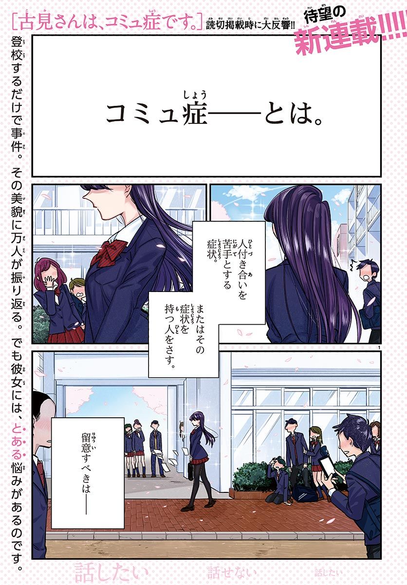 古見さんはコミュ症ですのRawは危険！2026年安全に全巻読む方法