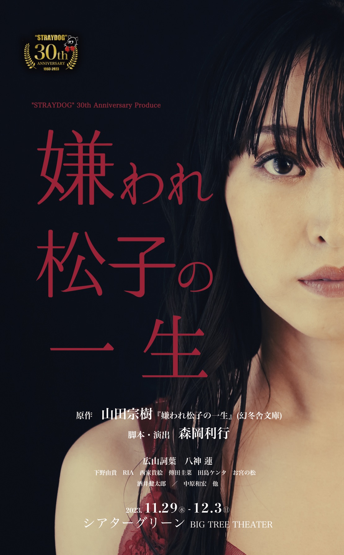 なぜ松子は悲惨な死を？『嫌われ松子の一生』結末の真相と犯人・原作の違い