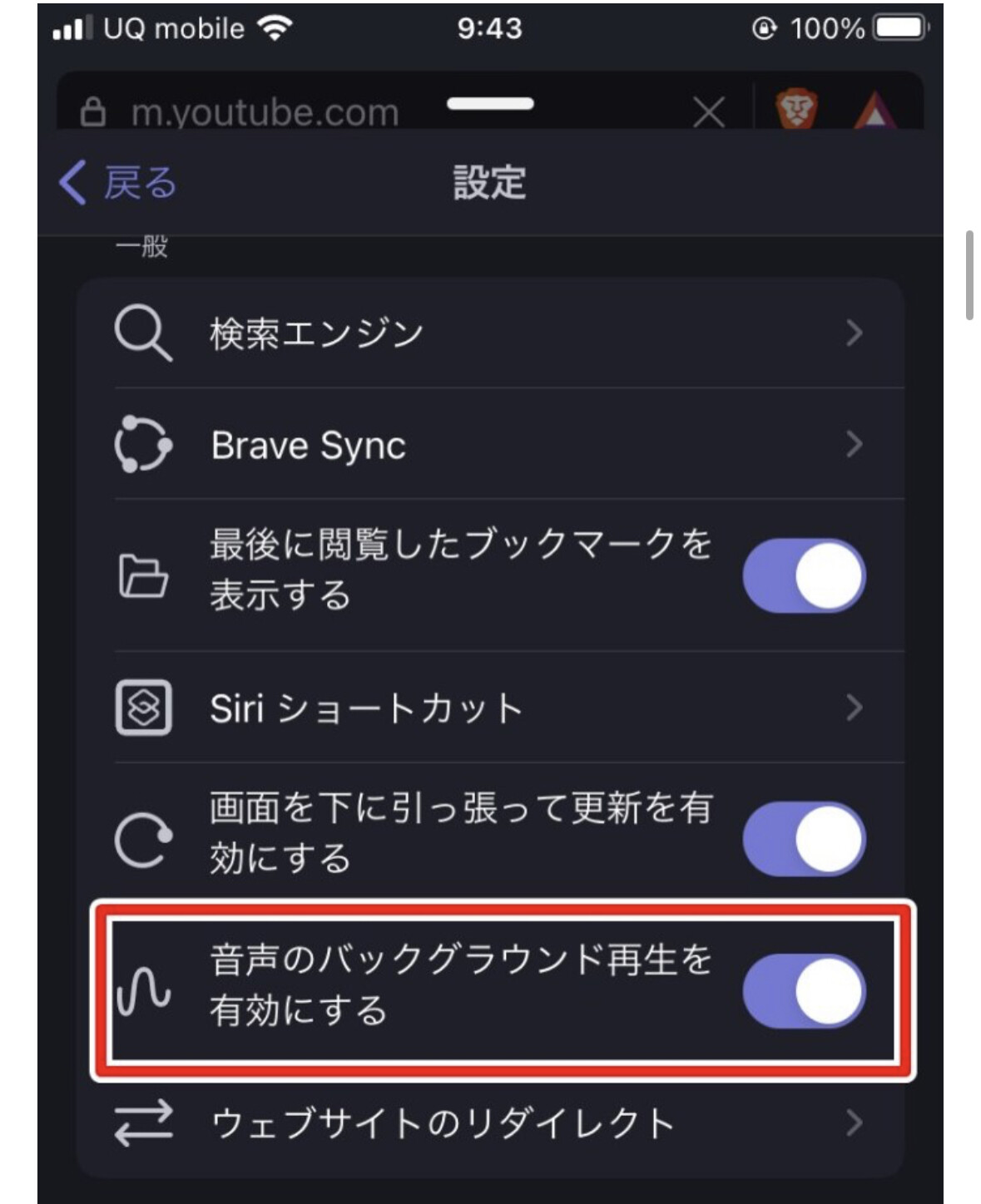 Braveでバックグラウンド再生ができない？急に止まる原因と最新対処法