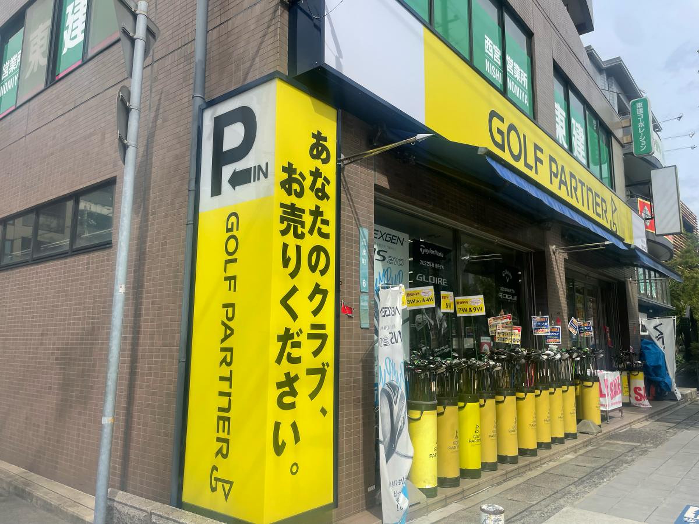 ゴルフパートナー西宮中央店の評判と買取真相！2026年最新試打検証