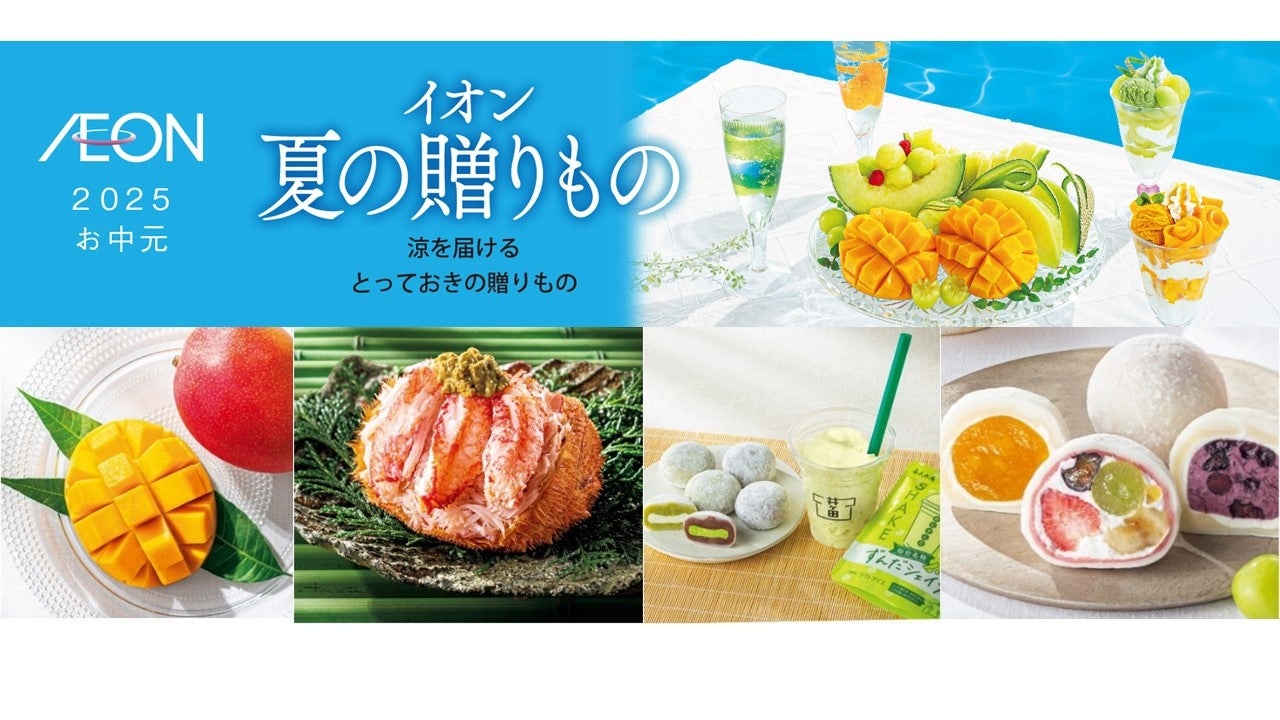 2026年イオン夏ギフト攻略！早割期限と人気商品・得する裏技