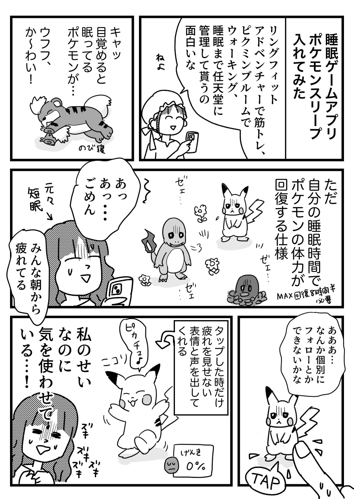 ポケモンスリープが怖い理由とは？録音の真相と危険性を徹底検証
