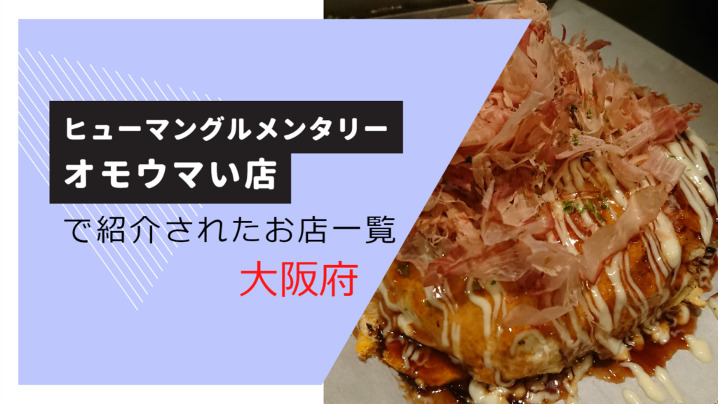 【2026年最新】「原木1本丸ごと食い尽くせ」赤字覚悟の生ハム盛りで大反響！『オモウマい店』が暴いた奇跡のイタリアンと店主の執念