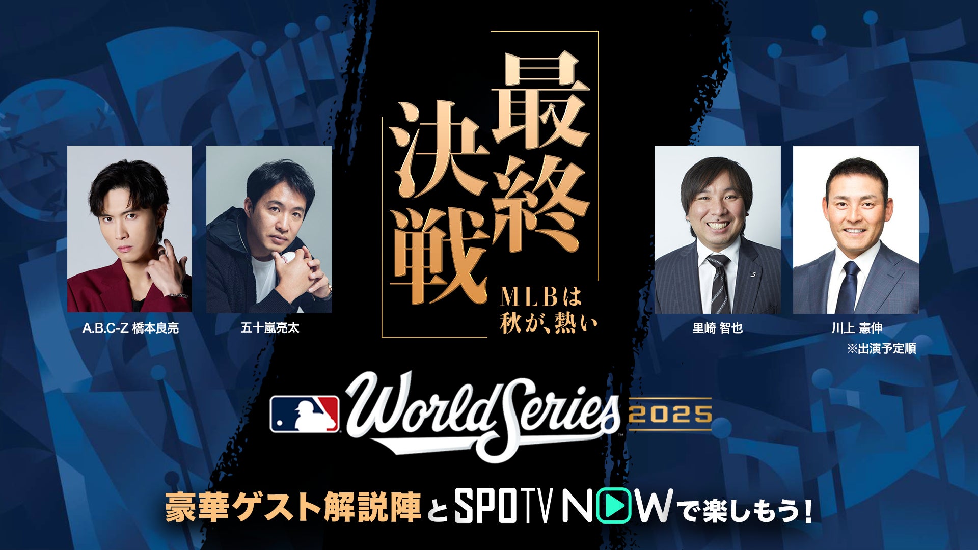 【2026最新】ワールドシリーズのライブ中継！無料配信と日程の全貌