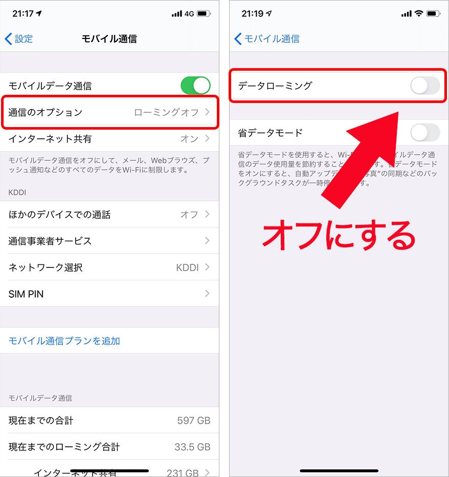データローミングとは？海外高額請求の真相と最新設定手順【2026】