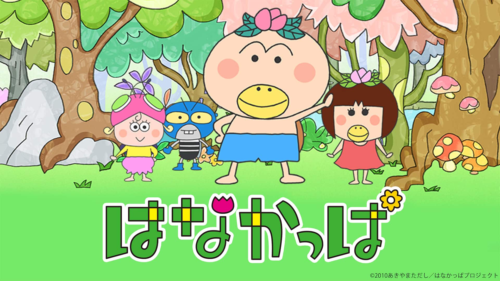 「はなかっぱ」の声優陣が豪華すぎる！あの国民的キャラと同じ声？知られざるキャスティングの裏側と16年目の真実