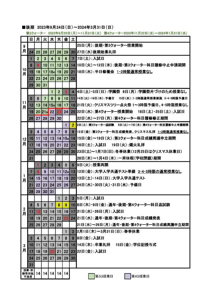 関学の学年暦2026年最新版！授業開始や定期試験の真相解説