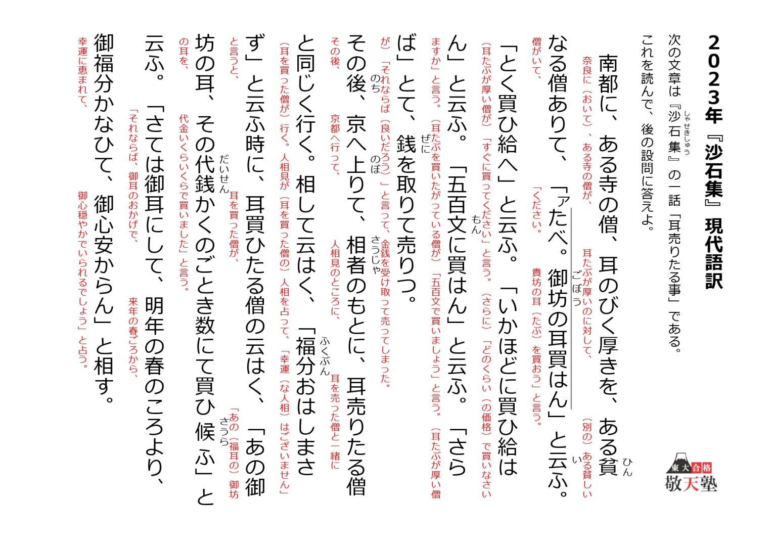 沙石集の現代語訳とあらすじ徹底解説！テスト頻出説話の教訓と真相