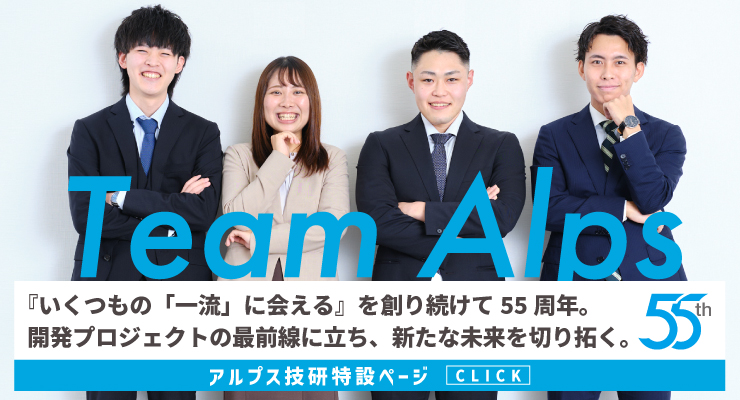 製造業を救う「エンジニア争奪戦」の勝者へ――アルプス技研が推し進める2026年型ハイブリッド技術者派遣とグローバル拡張の真価