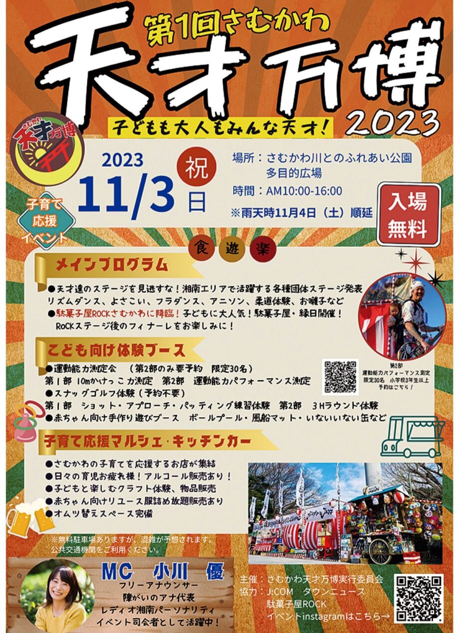 【2026最新】11月3日イベントどこ行く？無料開放から穴場まで完全網羅