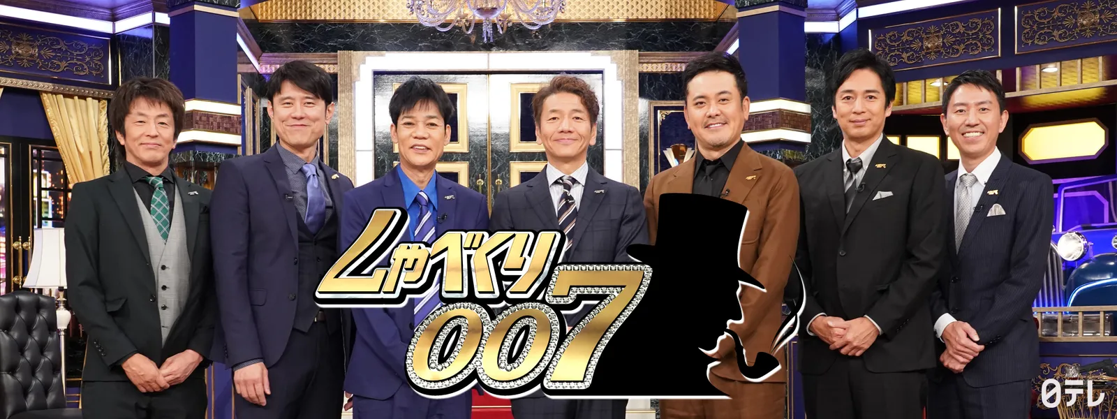 しゃべくり007配信はどこで見れる？TverやHulu過去回を徹底比較【2026】