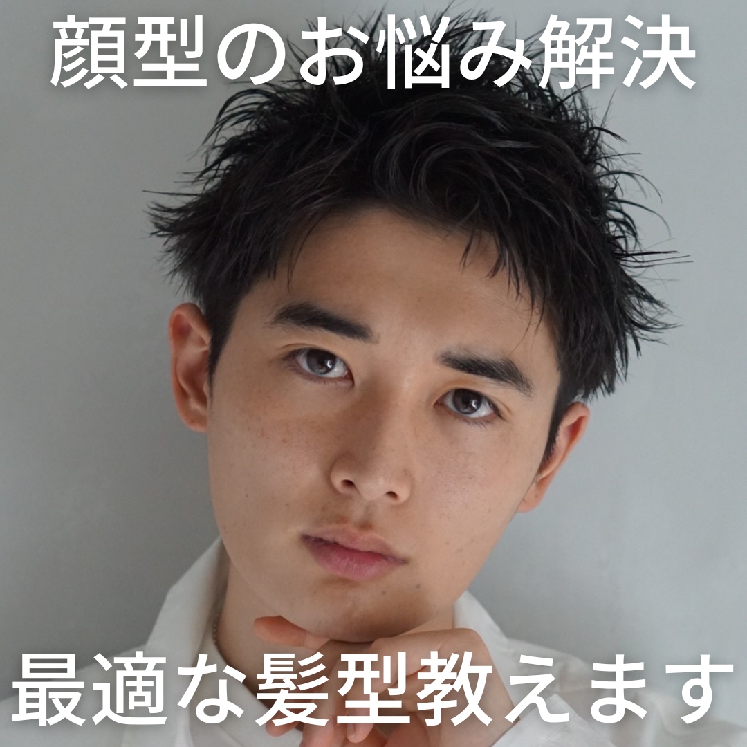【プロ直伝】顔がでかいメンズ激変！劇的小顔を叶える髪型の黄金比