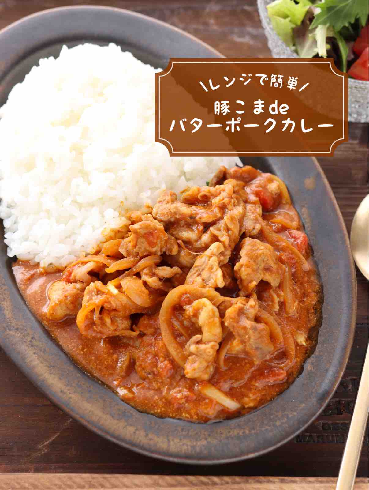 なぜ豚こまカレーは固くなる？安い肉が劇的に柔らかくなる極上プロ技