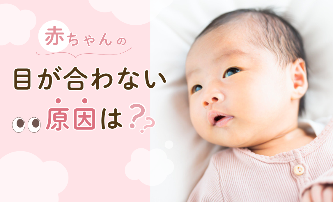 新生児と目が合わない？視力発達の目安と自閉症の真相を徹底解説