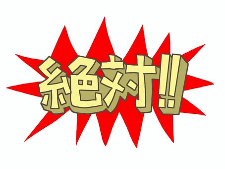 【経歴】 絶対 無料 の 最新画像・動画まとめ #791