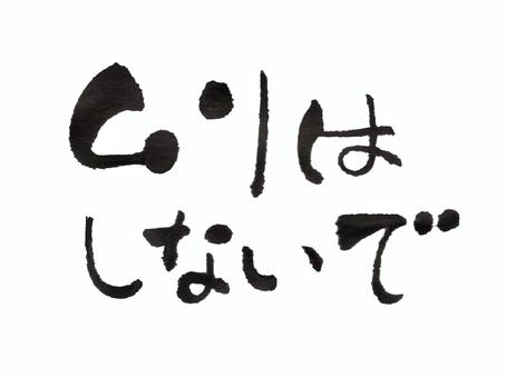 【画像あり】 無理 しない で ね 経歴＆学歴まとめ 2026 #862