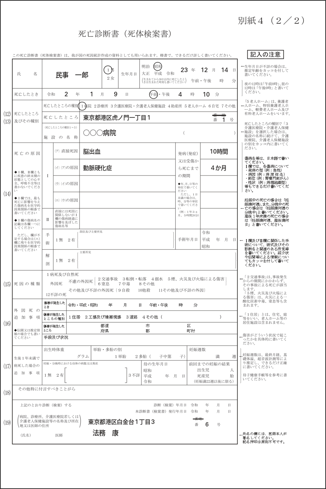 死亡診断書の料金相場と費用の真実｜死体検案書の違いやコピー活用術