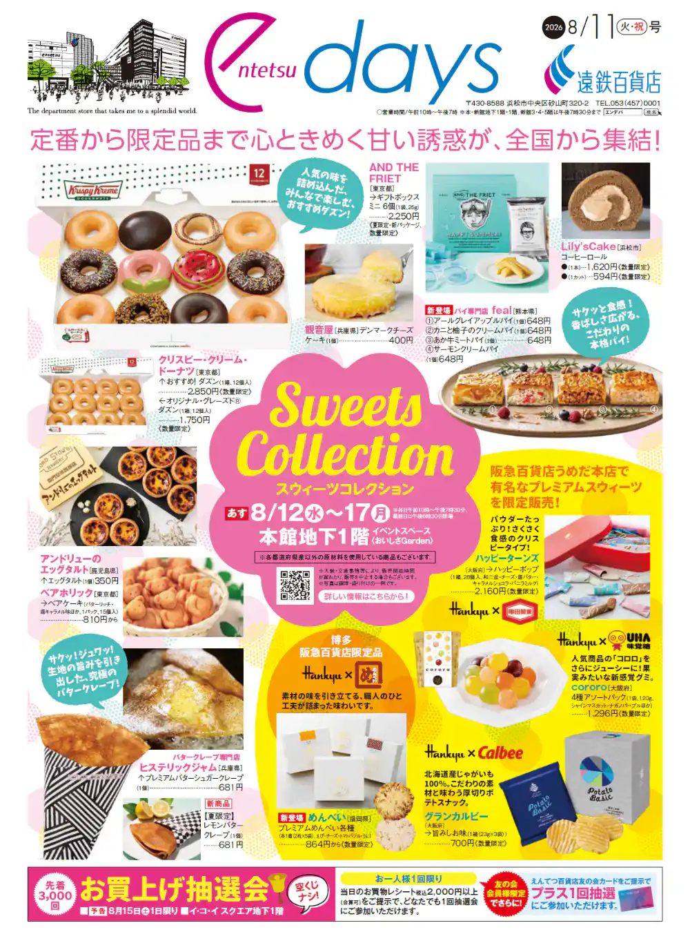 遠鉄百貨店の最新チラシ完全攻略！北海道展とデパ地下セールの裏技