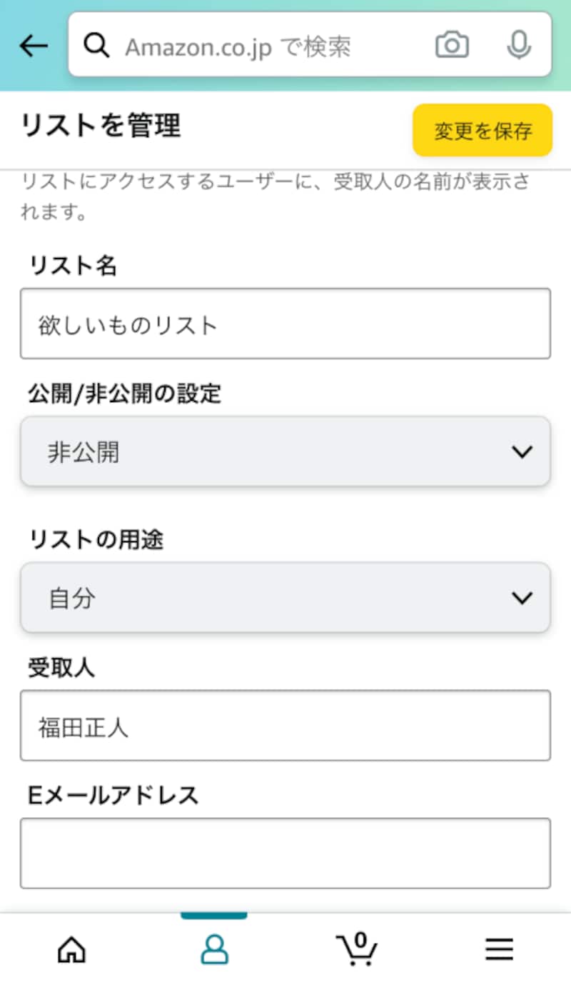 欲しいものリスト作り方完全版！住所バレを防ぐ匿名設定の極意