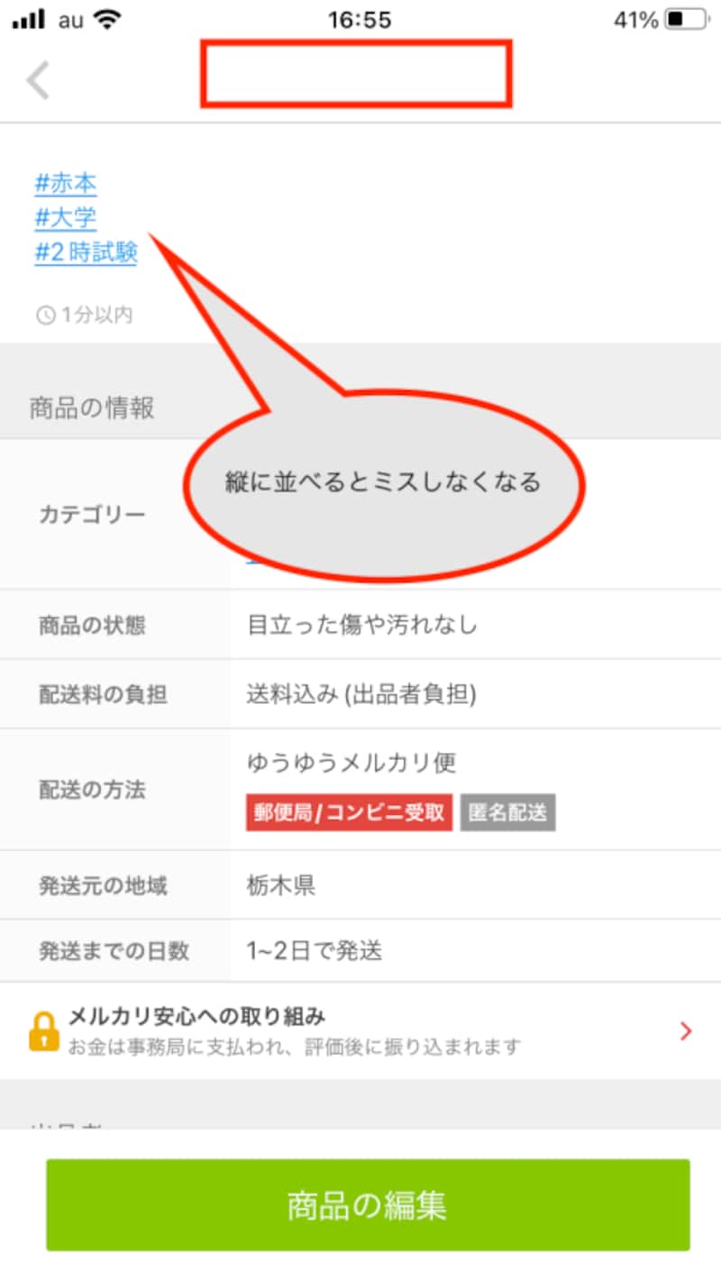 メルカリのタグで売上激変！検索アルゴリズム攻略と即売れ裏ワザ