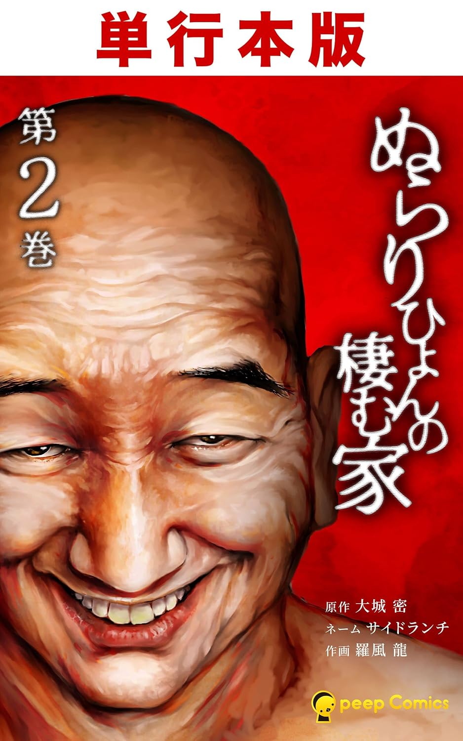 【2026年衝撃作】実写映画化で再熱する『ぬらりひょん の 住む 家』の恐怖！日常を蝕む「侵略型ホラー」が今、日本中を震えさせる理由