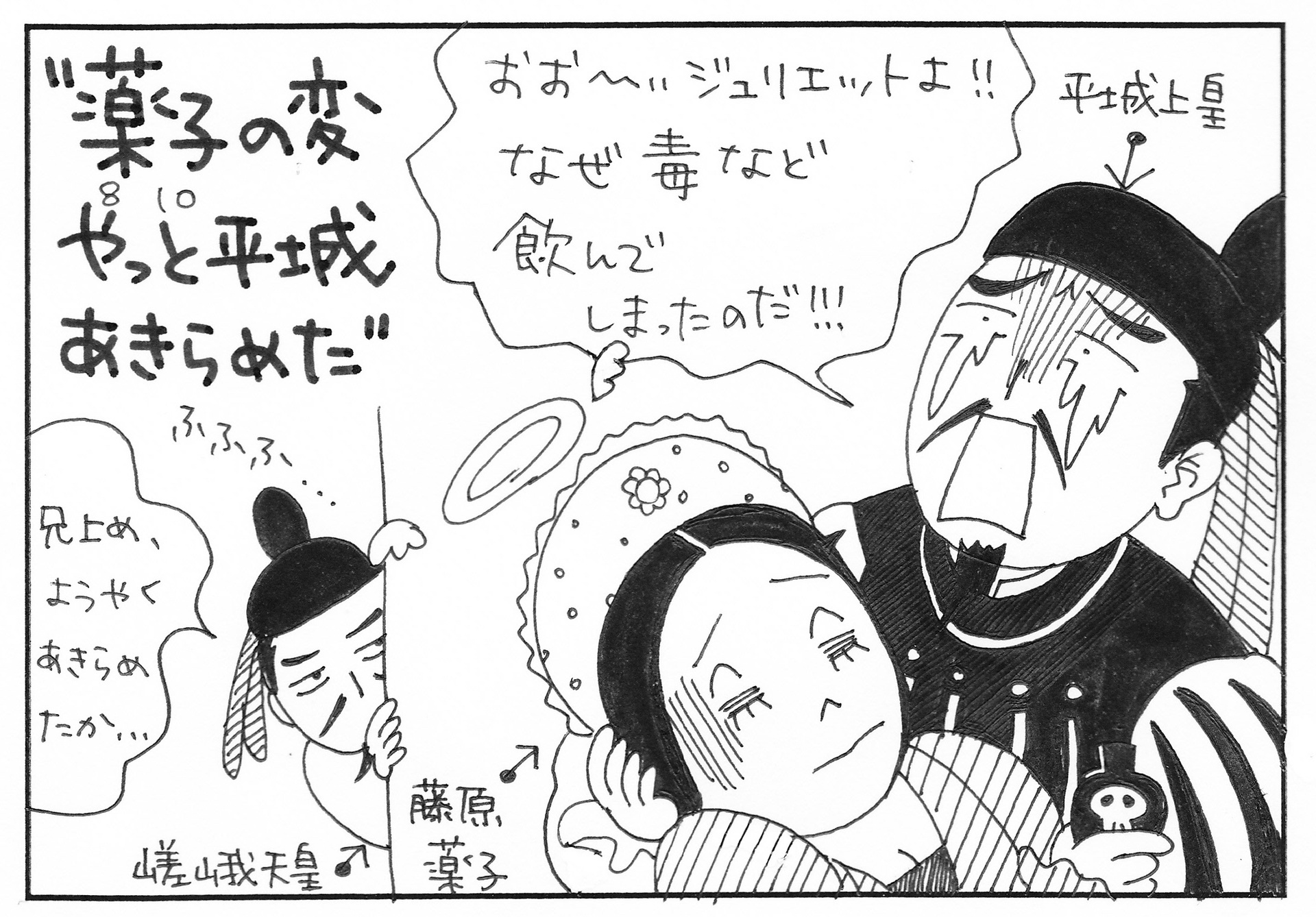 薬子の変はなぜ起きた？教科書改訂の真相と藤原薬子の結末を検証