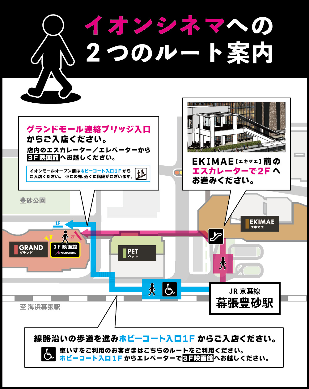 イオンシネマ幕張新都心の座席・料金ガイド！お得な割引と駐車場攻略