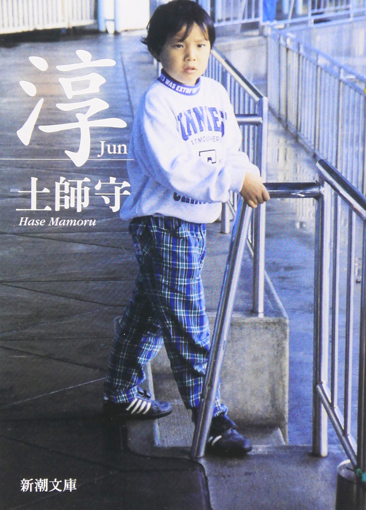 神戸児童殺傷事件・元少年Aの現在と本名報道｜手記から少年法改正の軌跡