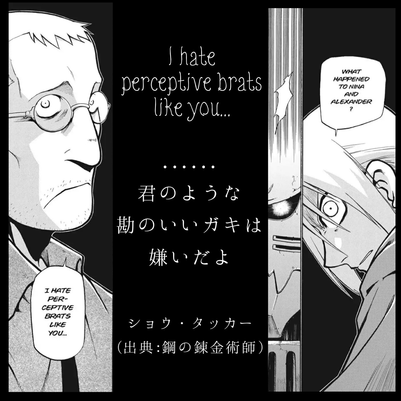 勘のいいガキは嫌いだよ」は何話？ハガレン最大のトラウマと元ネタの真相