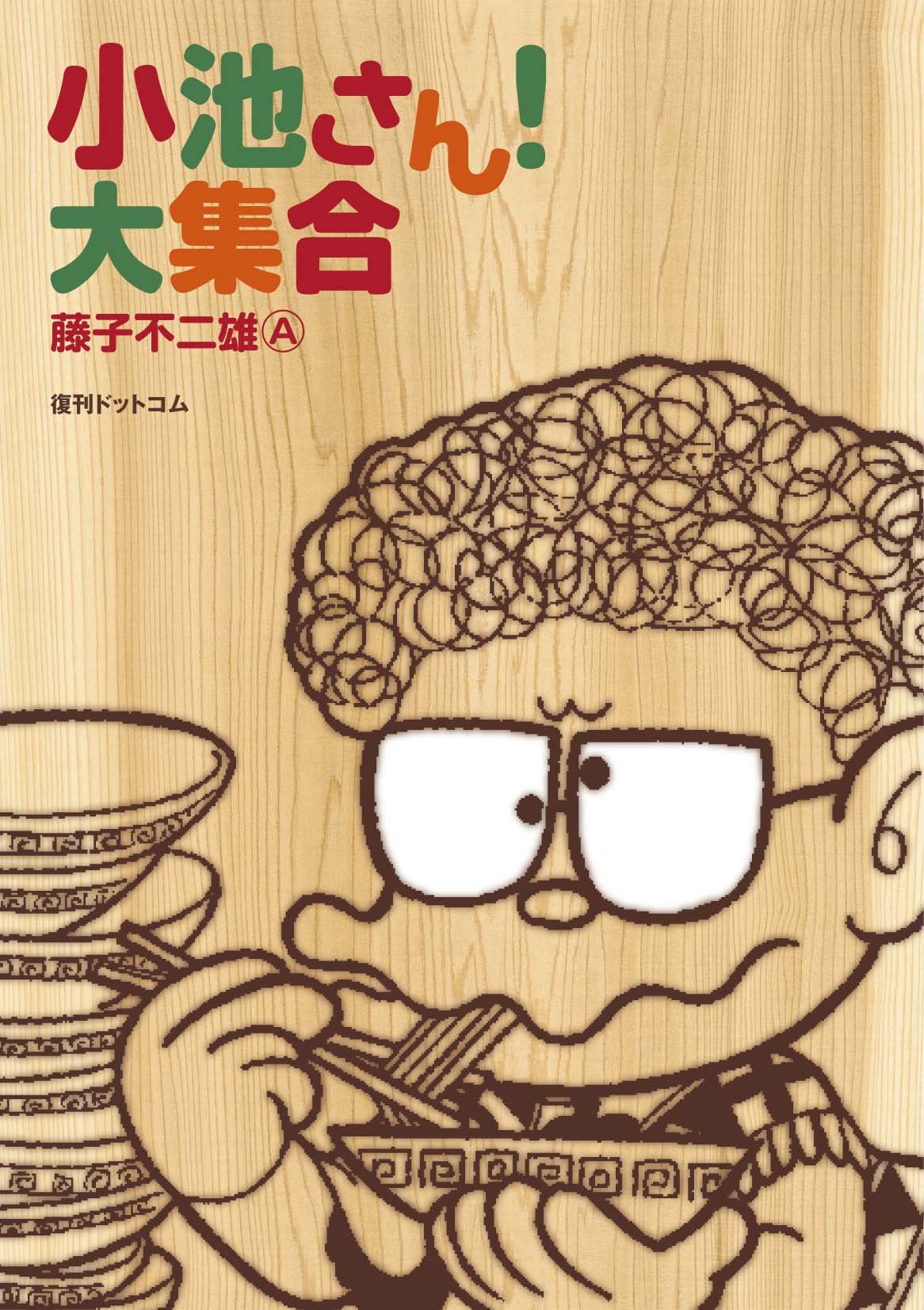 小池さんのラーメンはなぜ美味い？本名が小池じゃない驚きの真相