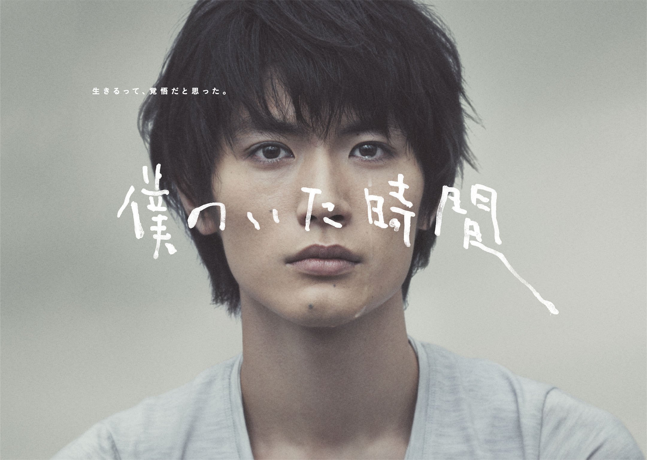 三浦春馬『僕のいた時間』壮絶な役作りの真相と2026年最新の評価